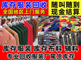高價服裝尾貨庫存與輔料清倉 商場撤店背后的商機與挑戰(zhàn)